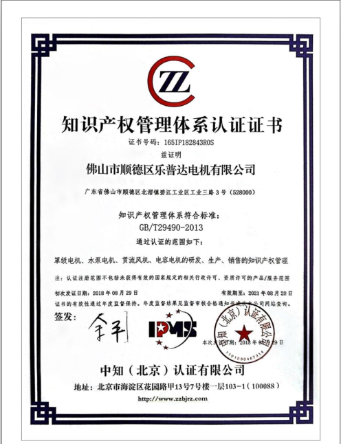 热烈祝贺乐普集团荣获“知识产权管理体系认证证书”
